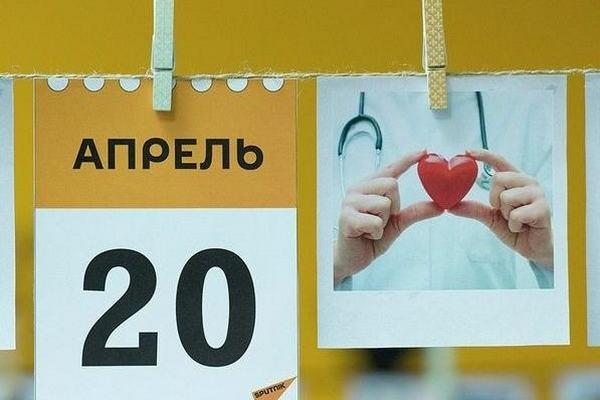 20 апреля 2024 года какой праздник