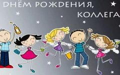 Поздравления женщине коллеге