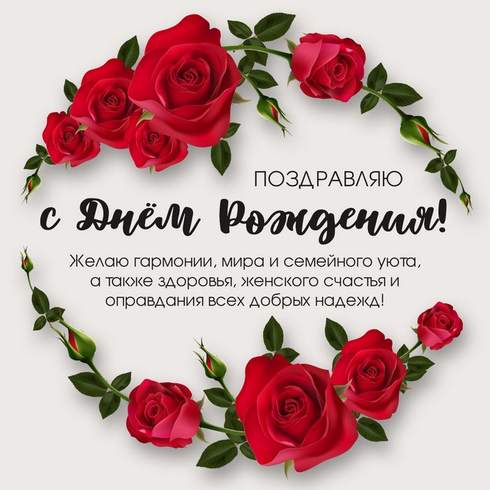 Душевные поздравления с днем рождения женщине в прозе 💐 – бесплатные пожелания на Pozdravim