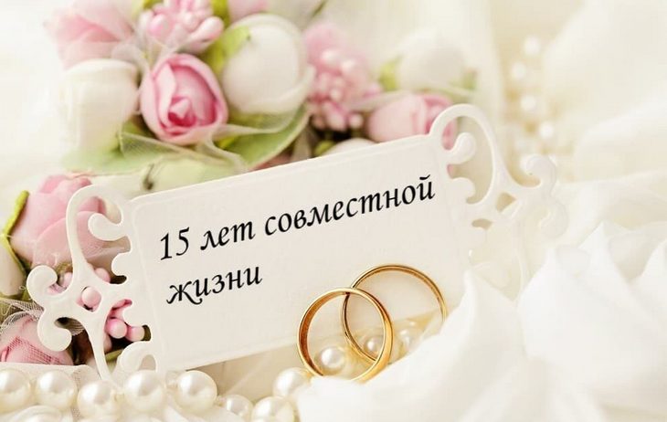 Хрустальная свадьба 15 лет - что подарить супругам, поздравления с годовщиной - Телеграф